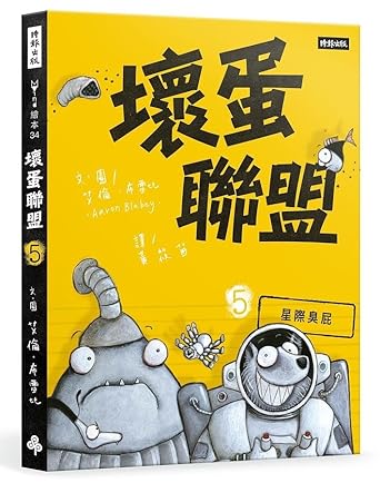 Badass League 5: Interstellar Farts (Chinese Edition) - Whatsedz - Book