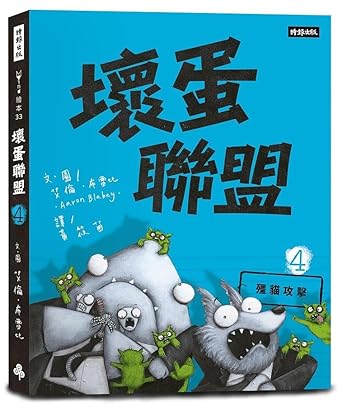 The Bad Guys 4: Attack of the Zittens (Chinese Edition) - Whatsedz - Book