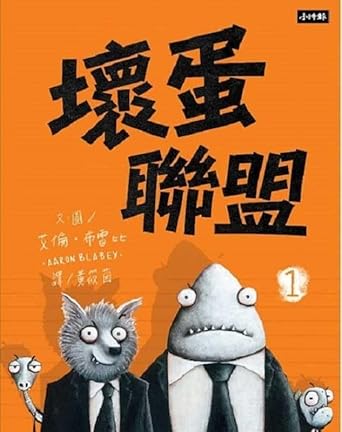 The Bad Guys (Chinese Edition) - Whatsedz - Book